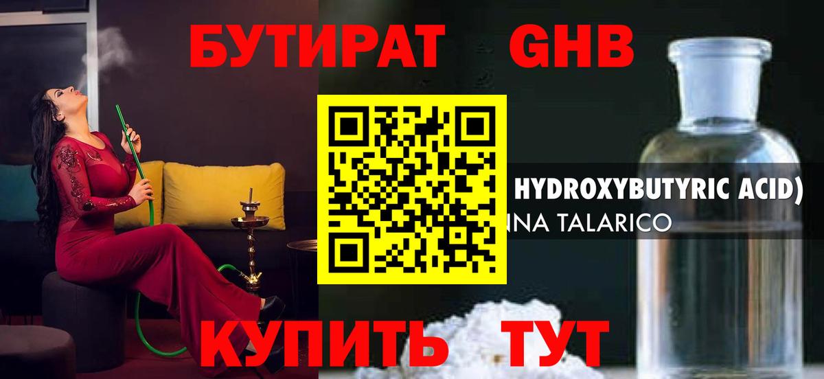 БУТИРАТ  БУТИРАТ бутандиол  Вход с VPN  Белебей 