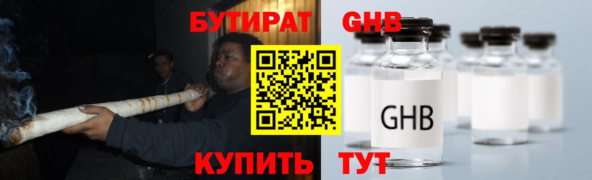 Бутират 1.4BDO Белебей