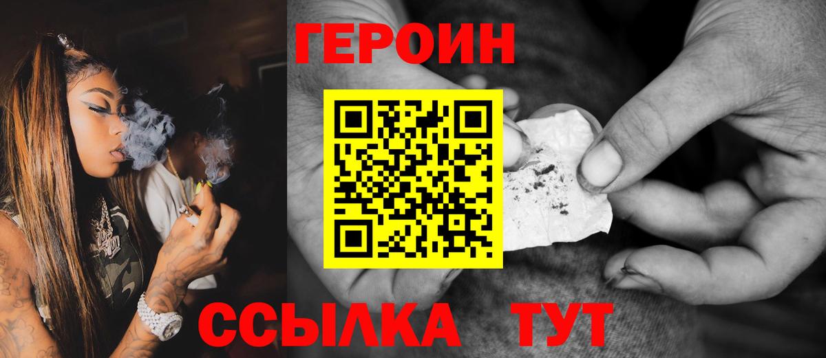 ГЕРОИН Афган  Героин  Белебей  Вход с VPN 